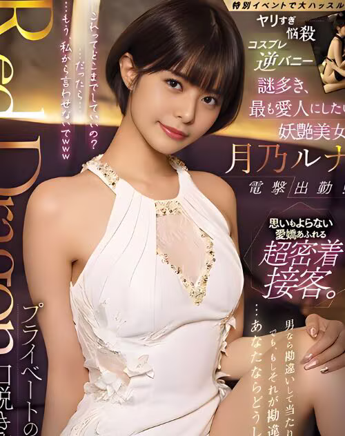 Tsukino Runa